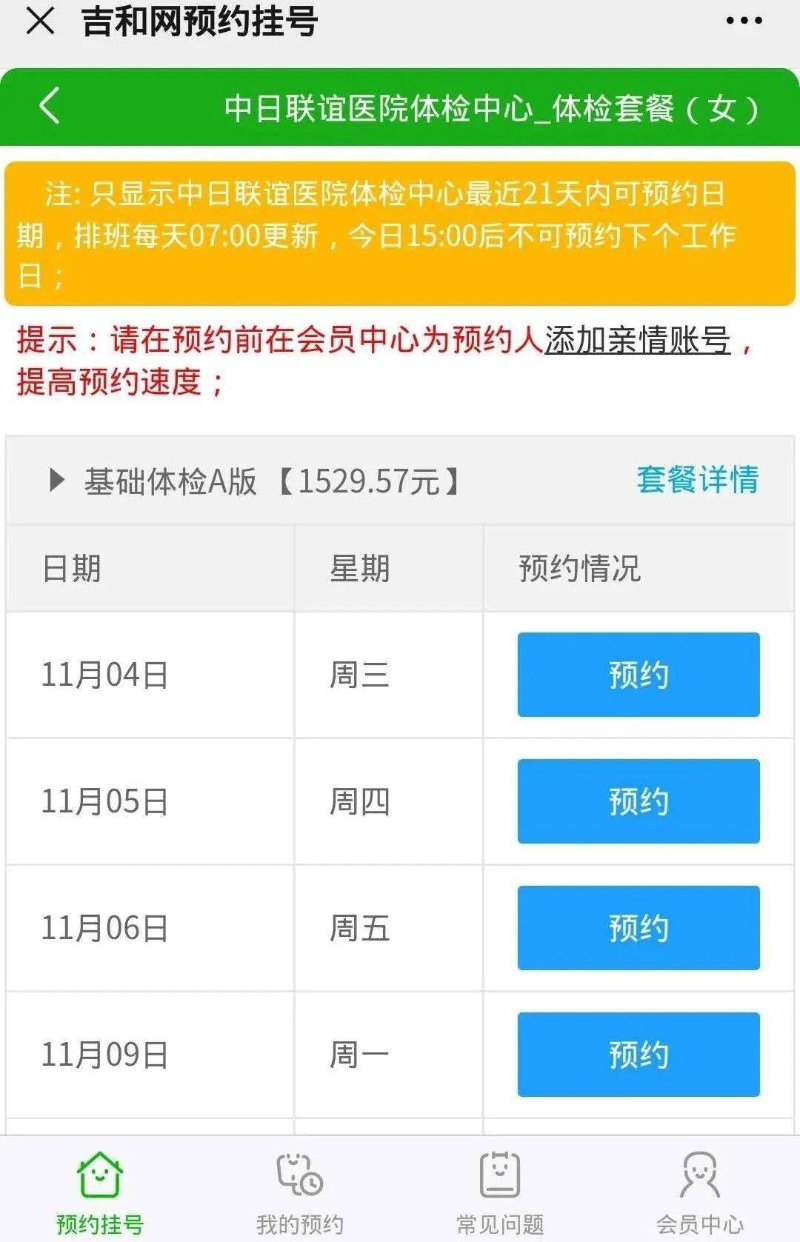 体检套餐预约